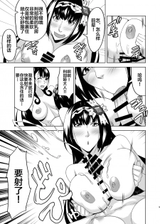 [CENTER.VILLAGE (Nakamura Zeus)] Murasaki Shikibu x Osakabehime Sex Training (Fate/Grand Order) [Chinese] [黎欧x新桥月白日语社] [Digital] - page 9