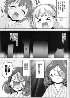 (C97) [Zenten Ukemi Tomo no Kai (Yunoyama Yukata)] Mire More! (THE IDOLM@STER CINDERELLA GIRLS) [Chinese] [柠檬茶汉化组] - page 7