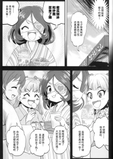 (C97) [Zenten Ukemi Tomo no Kai (Yunoyama Yukata)] Mire More! (THE IDOLM@STER CINDERELLA GIRLS) [Chinese] [柠檬茶汉化组] - page 5