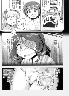 (C97) [Zenten Ukemi Tomo no Kai (Yunoyama Yukata)] Mire More! (THE IDOLM@STER CINDERELLA GIRLS) [Chinese] [柠檬茶汉化组] - page 6