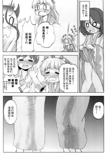 (C97) [Zenten Ukemi Tomo no Kai (Yunoyama Yukata)] Mire More! (THE IDOLM@STER CINDERELLA GIRLS) [Chinese] [柠檬茶汉化组] - page 18