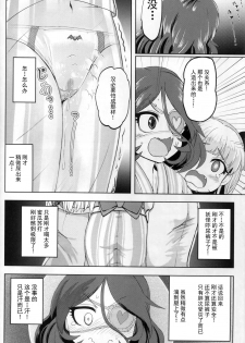 (C97) [Zenten Ukemi Tomo no Kai (Yunoyama Yukata)] Mire More! (THE IDOLM@STER CINDERELLA GIRLS) [Chinese] [柠檬茶汉化组] - page 4