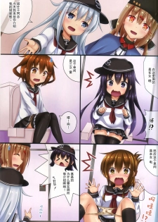 (C96) [Komatta Tomato (Yuuki Miyabi)] Dairoku! Otoile Challenge (Kantai Collection -KanColle-) [Chinese] [柠檬茶汉化组] - page 3