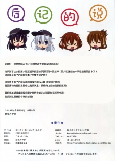 (C96) [Komatta Tomato (Yuuki Miyabi)] Dairoku! Otoile Challenge (Kantai Collection -KanColle-) [Chinese] [柠檬茶汉化组] - page 18