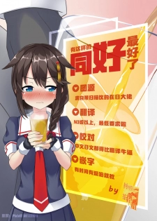 (C96) [Komatta Tomato (Yuuki Miyabi)] Dairoku! Otoile Challenge (Kantai Collection -KanColle-) [Chinese] [柠檬茶汉化组] - page 20