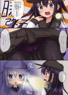(C96) [Komatta Tomato (Yuuki Miyabi)] Dairoku! Otoile Challenge (Kantai Collection -KanColle-) [Chinese] [柠檬茶汉化组] - page 14