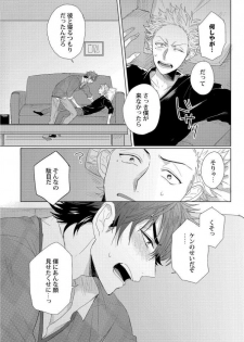 [Jita] Roommate Skinship [Digital] - page 15