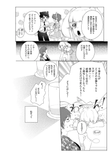 [ししゃも] アットホームダーリン - page 10