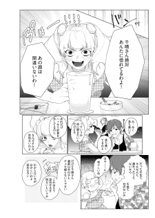 [ししゃも] アットホームダーリン - page 8