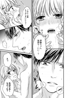 [たまき棗] 蜜月えっちに溺れてばかりじゃいられない ～年上旦那をとろかせたい～ - page 23