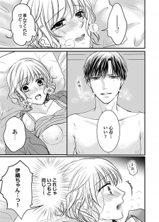 [たまき棗] 蜜月えっちに溺れてばかりじゃいられない ～年上旦那をとろかせたい～ - page 19