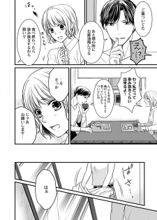 [たまき棗] 蜜月えっちに溺れてばかりじゃいられない ～年上旦那をとろかせたい～ - page 8