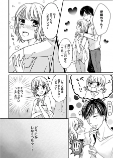 [たまき棗] 蜜月えっちに溺れてばかりじゃいられない ～年上旦那をとろかせたい～ - page 10