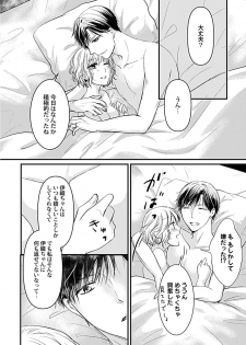 [たまき棗] 蜜月えっちに溺れてばかりじゃいられない ～年上旦那をとろかせたい～ - page 30