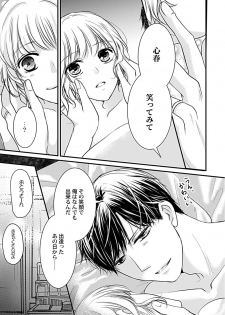 [たまき棗] 蜜月えっちに溺れてばかりじゃいられない ～年上旦那をとろかせたい～ - page 31