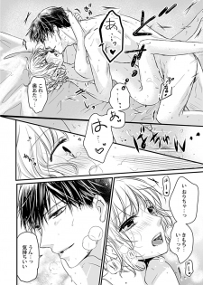 [たまき棗] 蜜月えっちに溺れてばかりじゃいられない ～年上旦那をとろかせたい～ - page 28