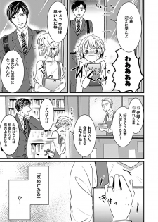 [たまき棗] 蜜月えっちに溺れてばかりじゃいられない ～年上旦那をとろかせたい～ - page 13