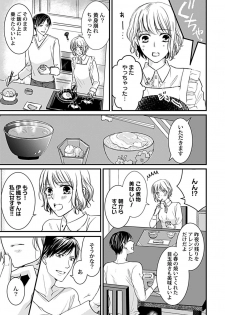 [たまき棗] 蜜月えっちに溺れてばかりじゃいられない ～年上旦那をとろかせたい～ - page 7