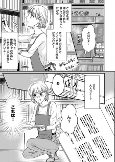 [たまき棗] 蜜月えっちに溺れてばかりじゃいられない ～年上旦那をとろかせたい～ - page 11