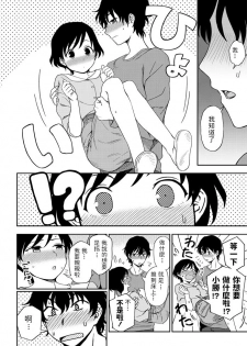 [Kumano Tooru] Futari no Kankei (COMIC Penguin Club 2020-09) [Chinese] [Digital] - page 10