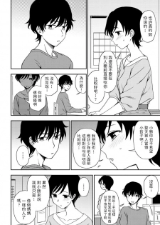 [Kumano Tooru] Futari no Kankei (COMIC Penguin Club 2020-09) [Chinese] [Digital] - page 6