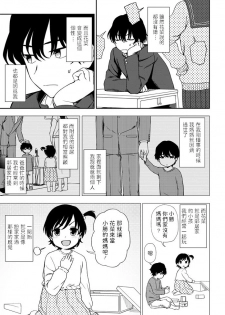 [Kumano Tooru] Futari no Kankei (COMIC Penguin Club 2020-09) [Chinese] [Digital] - page 3