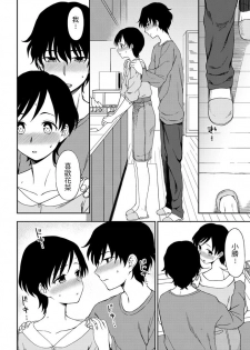 [Kumano Tooru] Futari no Kankei (COMIC Penguin Club 2020-09) [Chinese] [Digital] - page 8