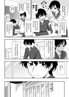 [Kumano Tooru] Futari no Kankei (COMIC Penguin Club 2020-09) [Chinese] [Digital] - page 4