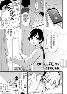 [Kumano Tooru] Futari no Kankei (COMIC Penguin Club 2020-09) [Chinese] [Digital] - page 1