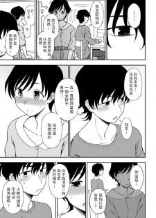 [Kumano Tooru] Futari no Kankei (COMIC Penguin Club 2020-09) [Chinese] [Digital] - page 7