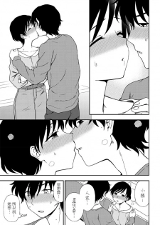 [Kumano Tooru] Futari no Kankei (COMIC Penguin Club 2020-09) [Chinese] [Digital] - page 9