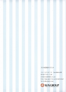 (C88) [Aroma Terrace (Niki)] Sukumizu Toukou no Susume - page 13