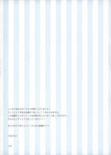 (C88) [Aroma Terrace (Niki)] Sukumizu Toukou no Susume - page 12
