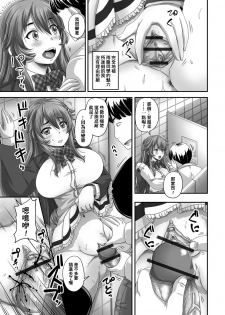 [Nozarashi Satoru] Nozoki no Batsu wa... Gohoubi deshita (Ougon no Sonata XXX Sono San) [Chinese] [臭鼬娘漢化組] [Digital] - page 19