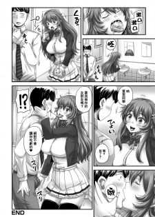 [Nozarashi Satoru] Nozoki no Batsu wa... Gohoubi deshita (Ougon no Sonata XXX Sono San) [Chinese] [臭鼬娘漢化組] [Digital] - page 24