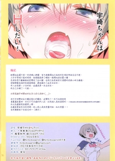 (C94) [Hitotosensou (Hitotose Rin)] Uzaki-chan wa H Shitai! (Uzaki-chan wa Asobitai!)  [Chinese] [禁漫漢化組] - page 25