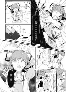 (C97) [Flying Bear (Hiyou)] Reverse Damage (Touhou Project) [Chinese] [17个人汉化] - page 9