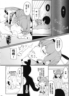 (C97) [Flying Bear (Hiyou)] Reverse Damage (Touhou Project) [Chinese] [17个人汉化] - page 21