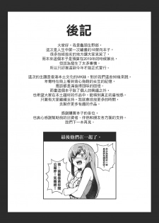 [Gantou Ikunoro] MK girl embodies the spirit of Hong Kong under the Lion Rock [Cantonese] - page 27