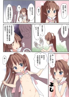 (C90) [The Dungeon in Yarn (Yone Kinji)] Mahou Shoujo wa Mahou Tsukai (30-sai Doutei) o Taosu no ga Oshigoto desu [Chinese] [零食汉化组] - page 20