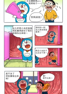[禾野男孩] 哆啦AV梦—四川话 [鬼迷日眼的莱科少校个人川话化] - page 2