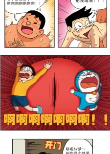 [禾野男孩] 哆啦AV梦—四川话 [鬼迷日眼的莱科少校个人川话化] - page 4