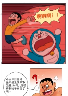 [禾野男孩] 哆啦AV梦—四川话 [鬼迷日眼的莱科少校个人川话化] - page 3