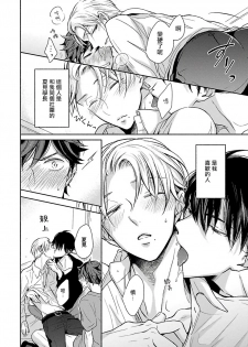 [Hakoishi Tammy] 3P Erotica Ch. 1 [Chinese] [拾荒者汉化组] - page 7