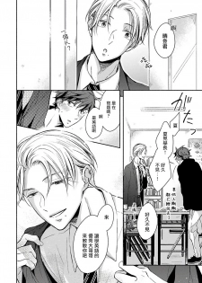 [Hakoishi Tammy] 3P Erotica Ch. 1 [Chinese] [拾荒者汉化组] - page 9