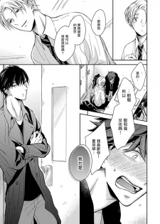 [Hakoishi Tammy] 3P Erotica Ch. 1 [Chinese] [拾荒者汉化组] - page 12