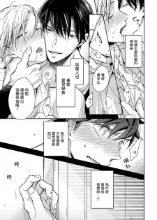[Hakoishi Tammy] 3P Erotica Ch. 1 [Chinese] [拾荒者汉化组] - page 8