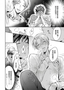 [Hakoishi Tammy] 3P Erotica Ch. 1 [Chinese] [拾荒者汉化组] - page 19
