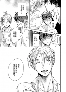 [Hakoishi Tammy] 3P Erotica Ch. 1 [Chinese] [拾荒者汉化组] - page 28