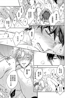 [Hakoishi Tammy] 3P Erotica Ch. 1 [Chinese] [拾荒者汉化组] - page 26